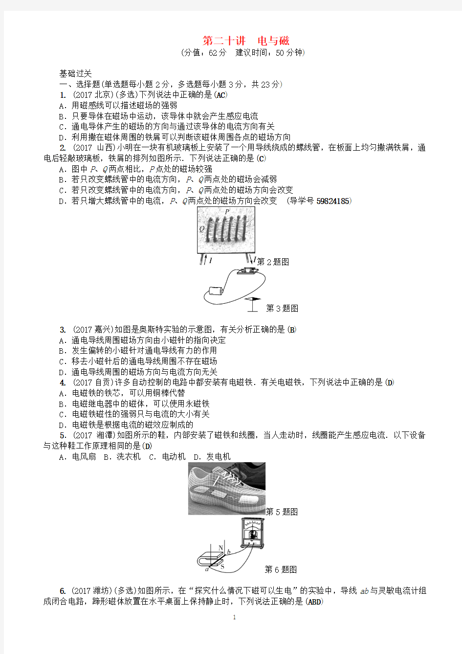 辽宁2018年中考物理总复习第二十讲电与磁考点跟踪突破训练(有答案)