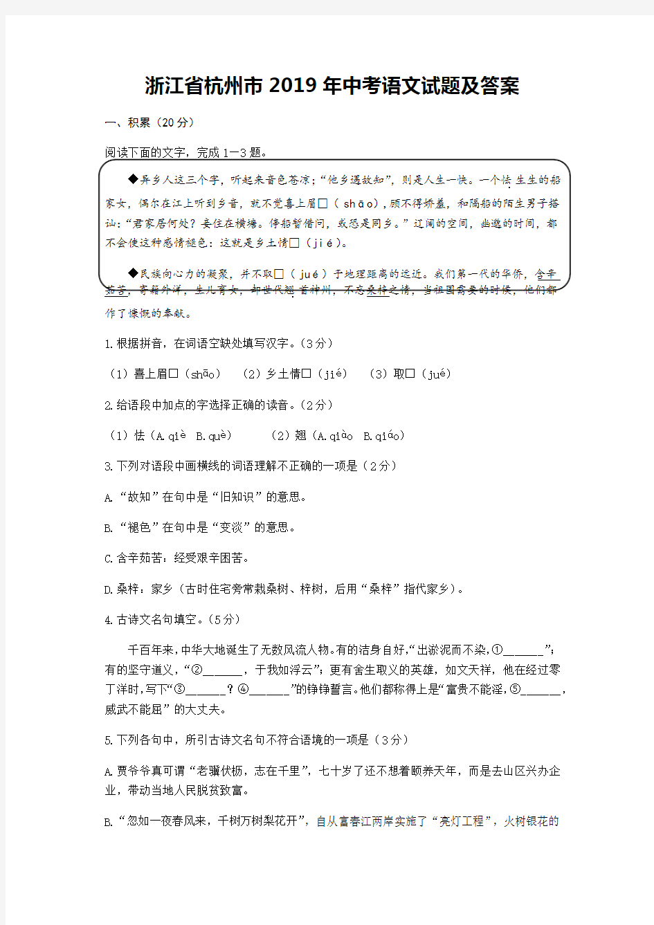 2019年中考浙江省杭州市语文试题及答案