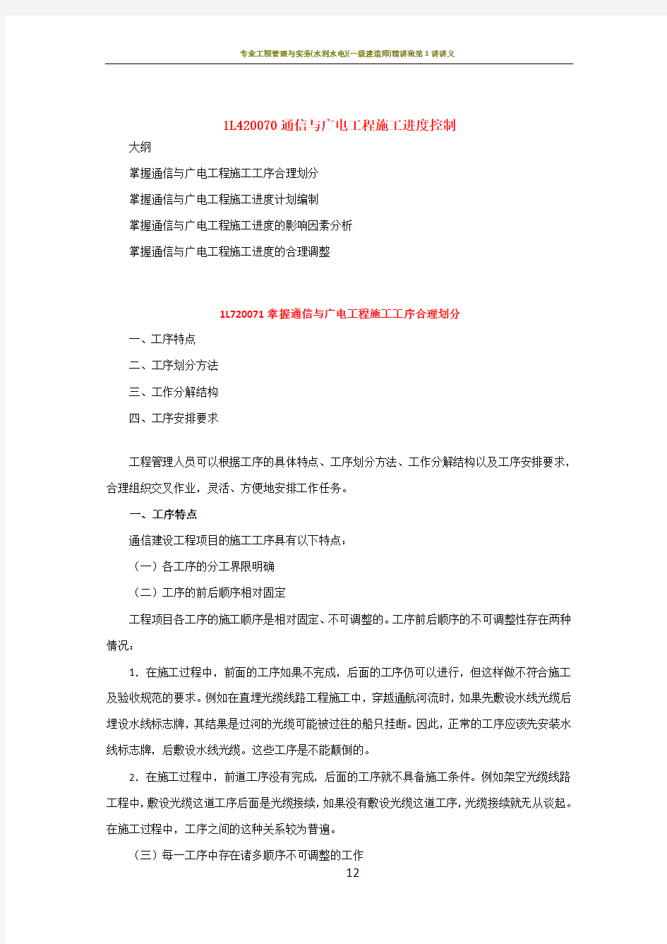 一级建造师讲义_施工进度控制