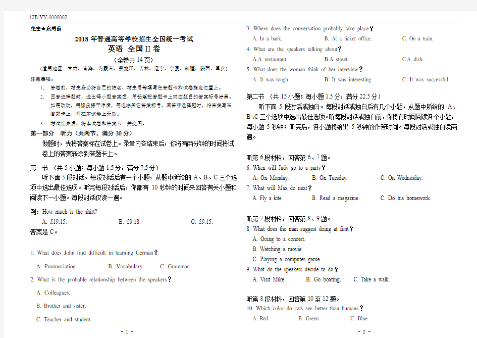 (完整版)2018年高考英语全国2卷(附答案和听力原文)