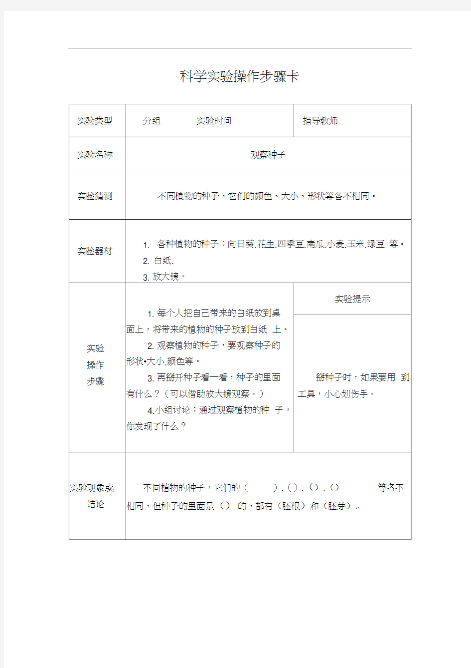 教科版三年级科学下全册实验