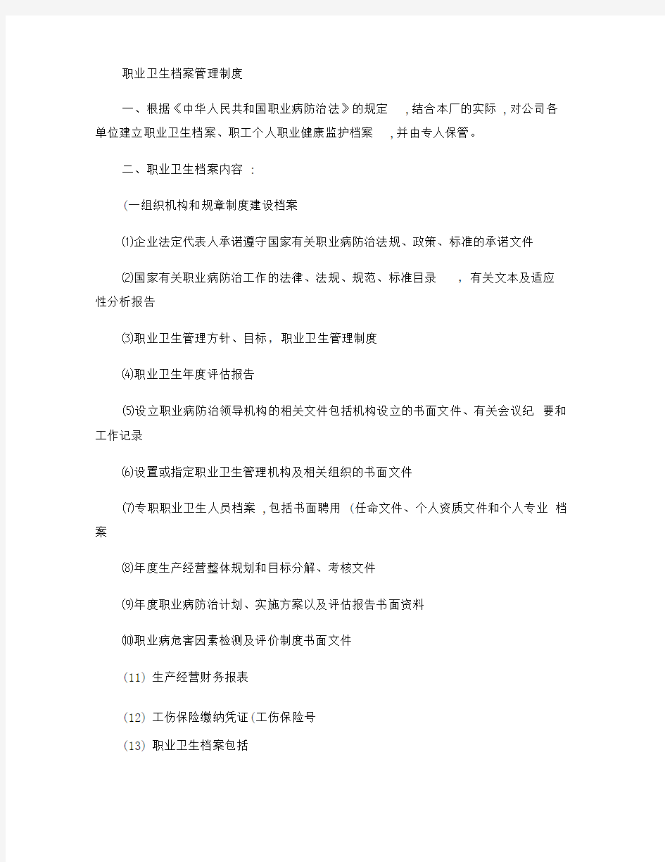 职业卫生档案管理制度