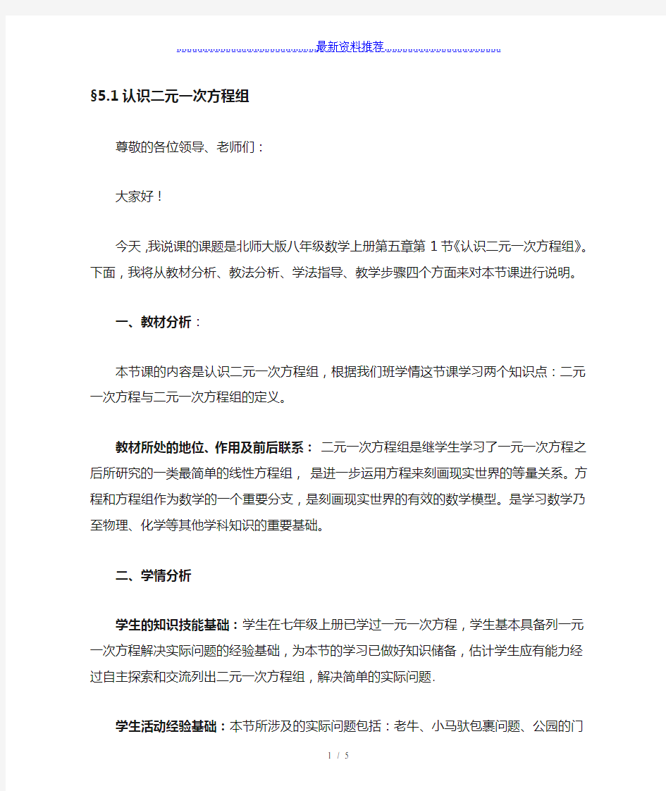 认识二元一次方程组说课稿2