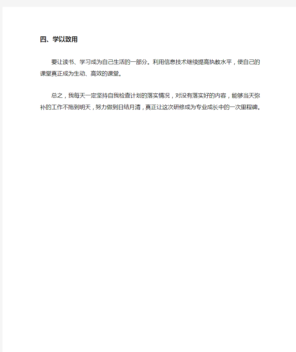 个人学习研修计划