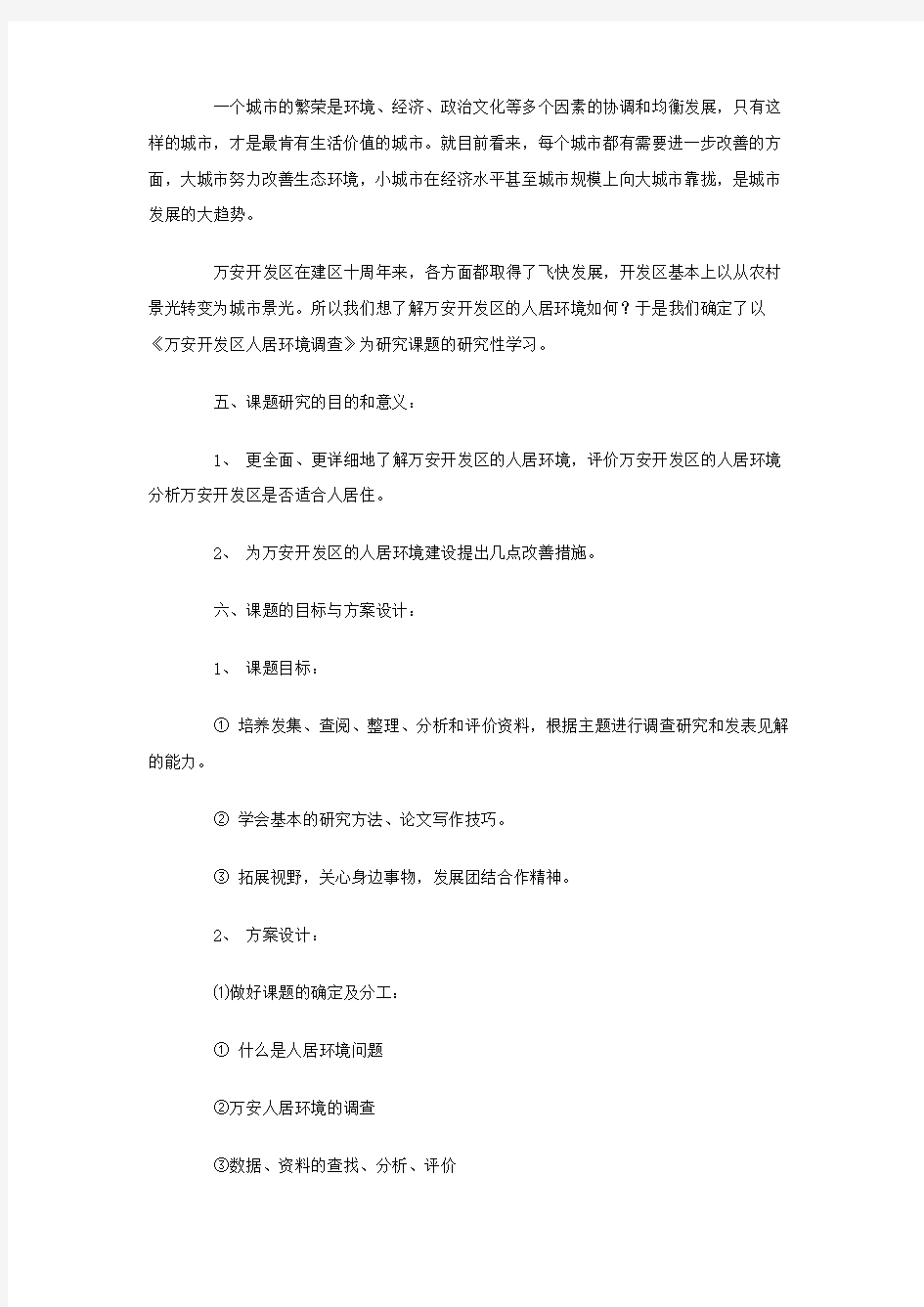 研究性学习结题报告