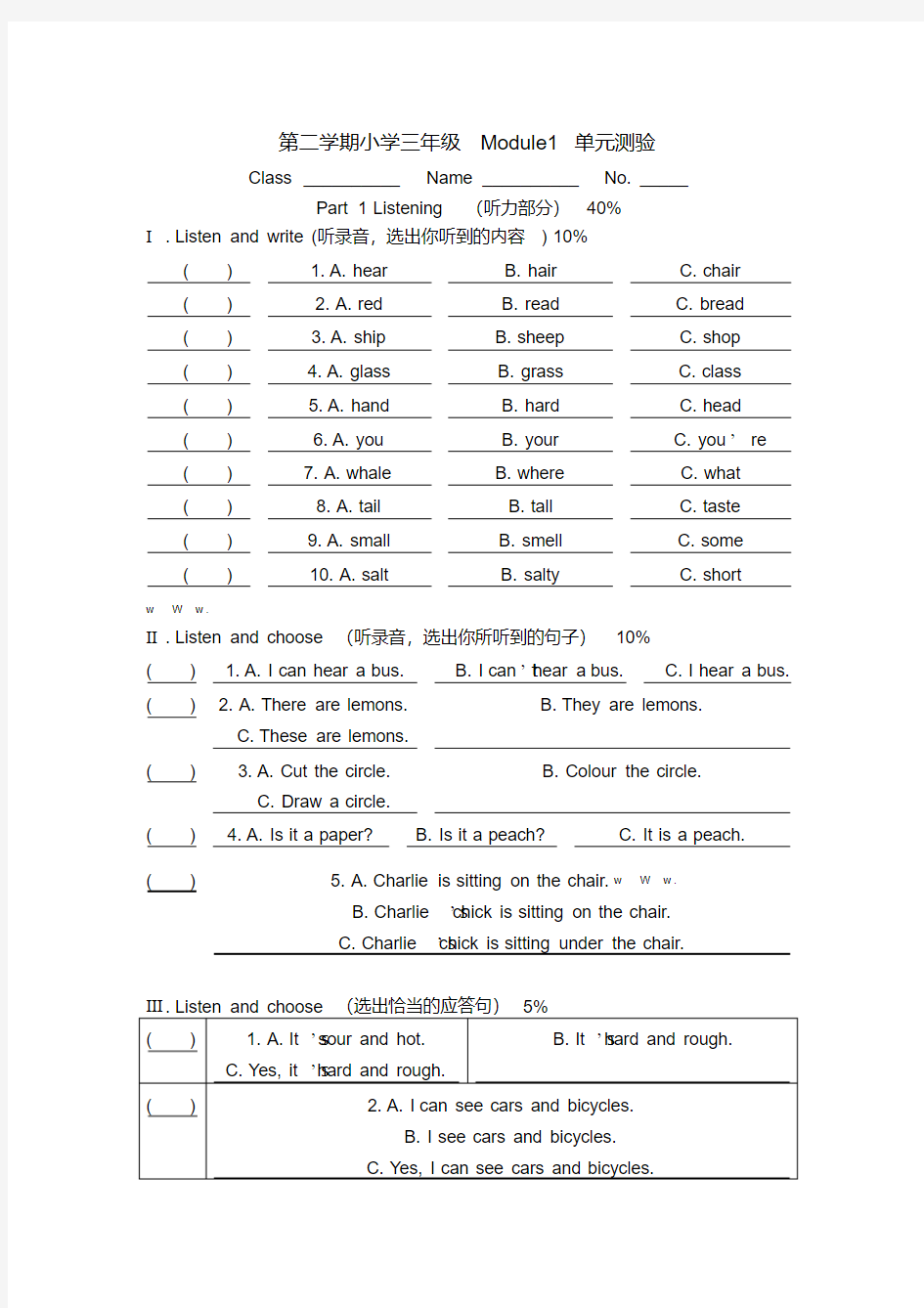 沪教牛津版三年级英语下册Module1单元测验题 