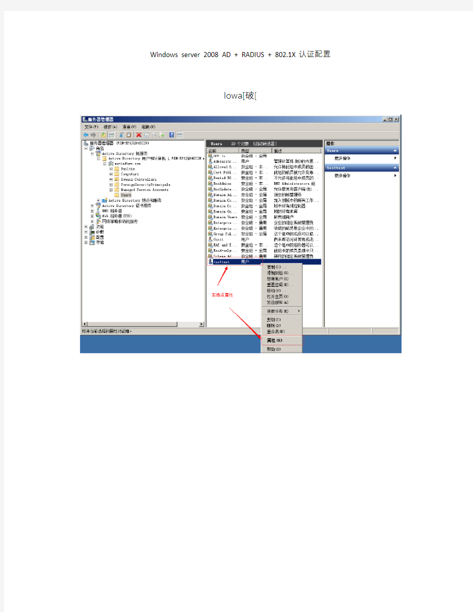 Windows server 2008 AD + RADIUS + 802.1X认证配置