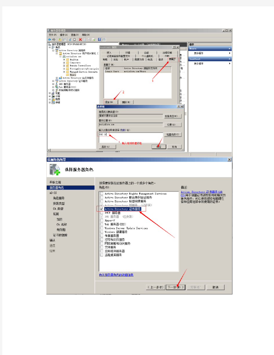 Windows server 2008 AD + RADIUS + 802.1X认证配置
