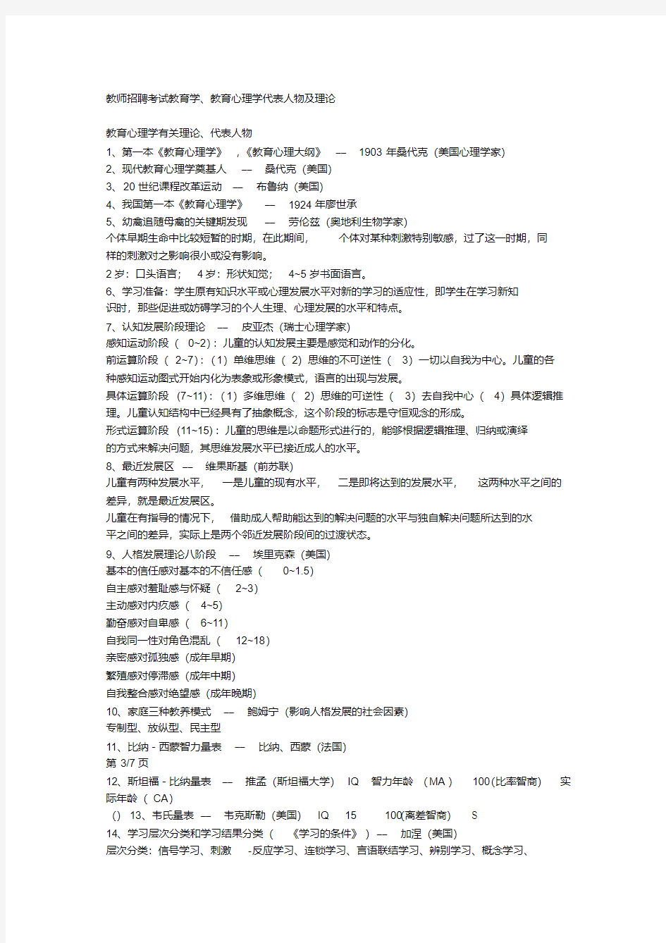 教育学教育心理学代表人物事件