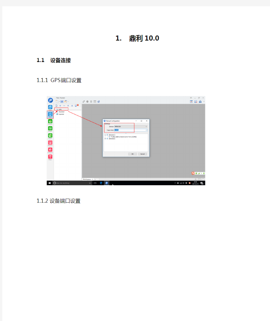 鼎利10.0 版本LTE前台测试教程