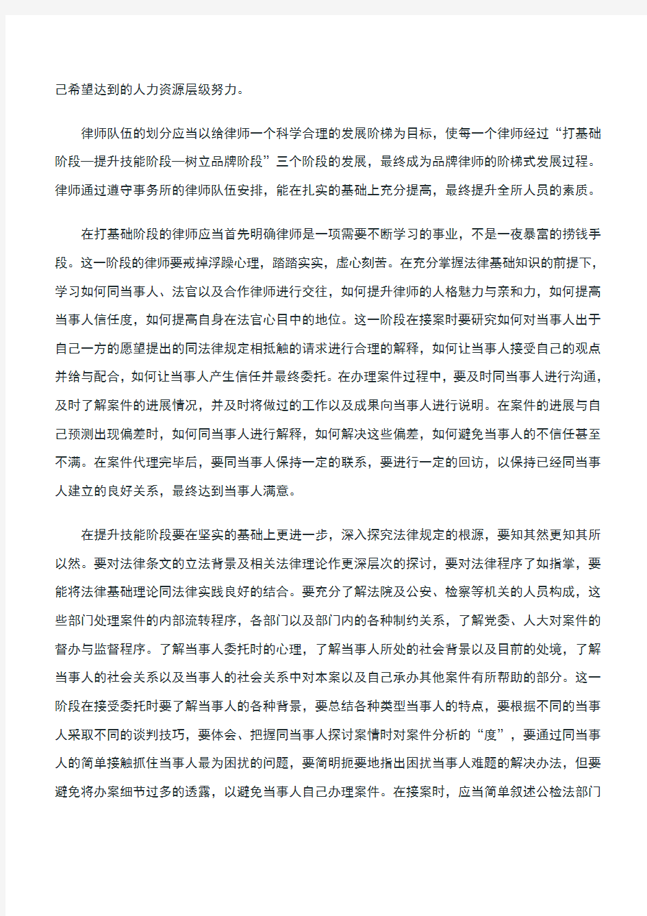 律师及律师事务所的管理和发展若干问题的思考