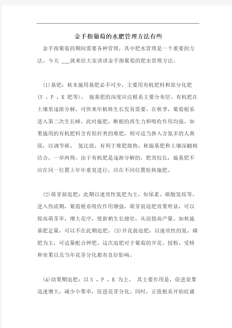 金手指葡萄的水肥管理方法有些