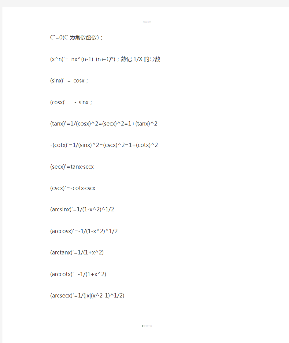 高中导数公式大全