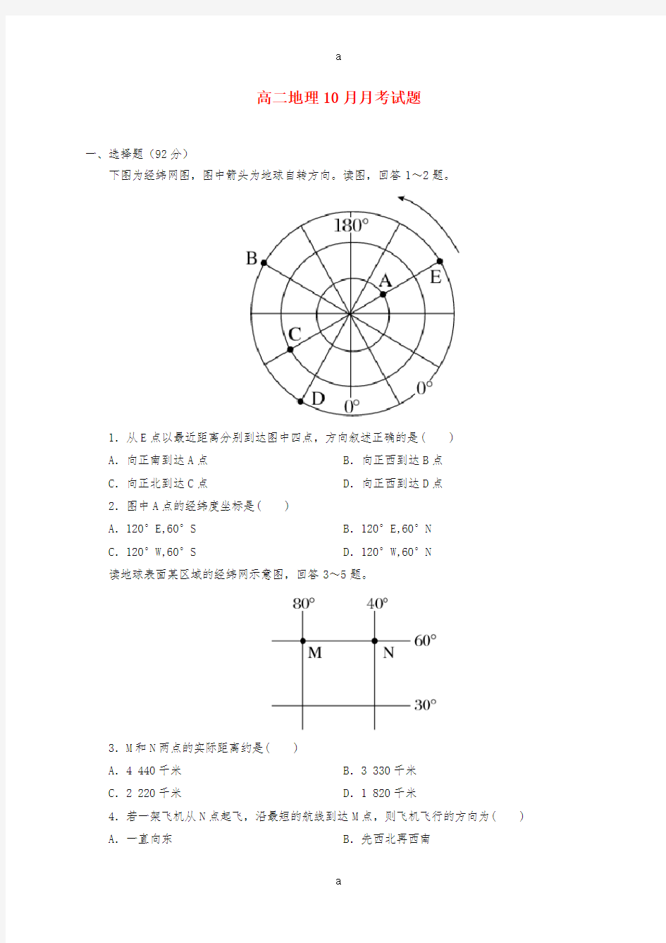 高二地理10月月考试题(无答案)2