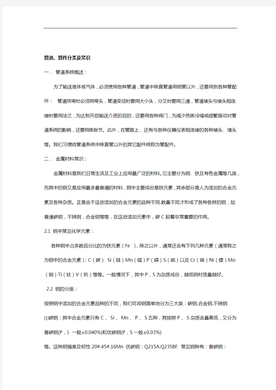 1=管件常识弯头法兰三通