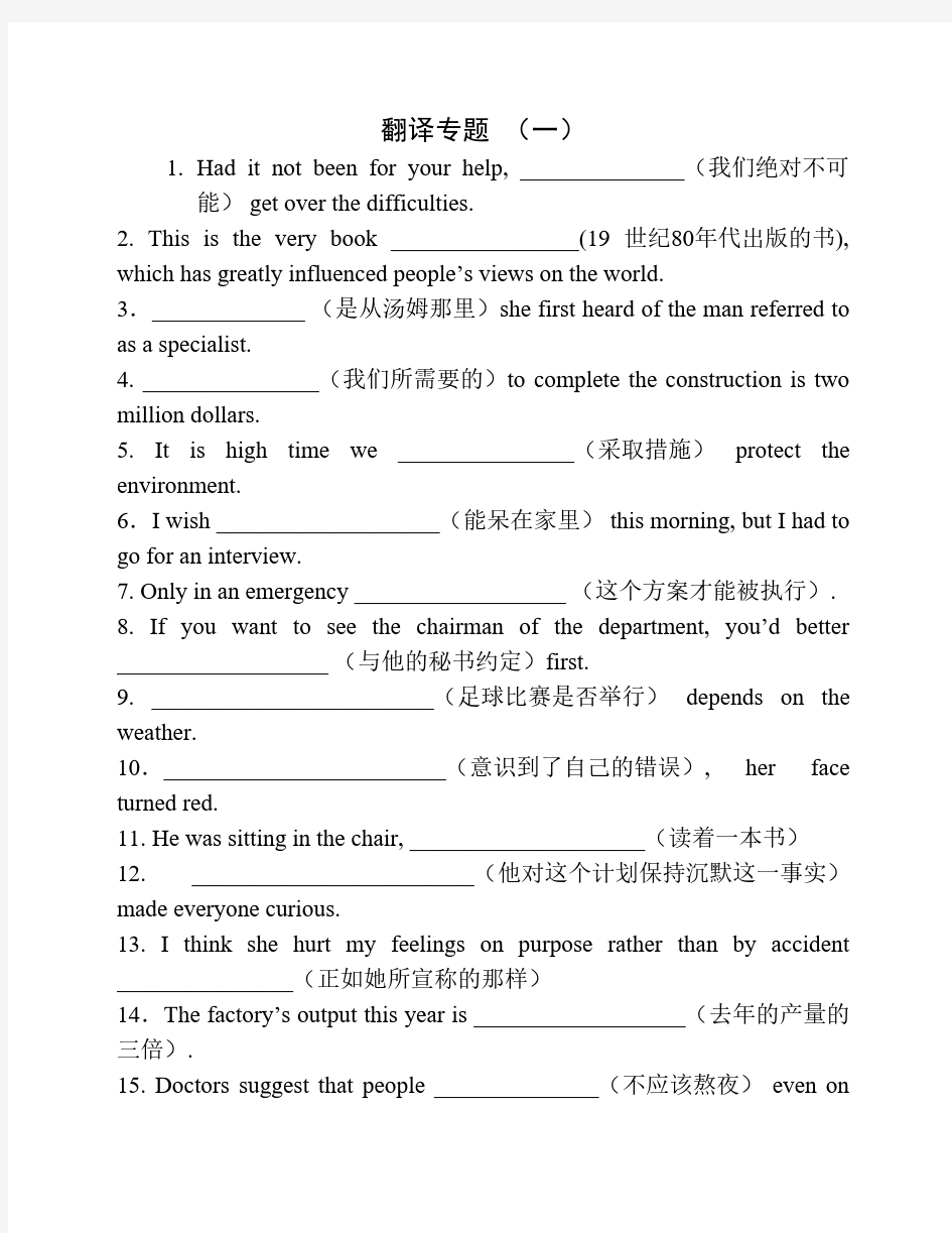 大学英语四级翻译练习(附答案)