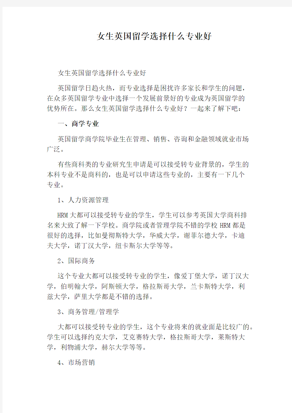 女生英国留学选择什么专业好