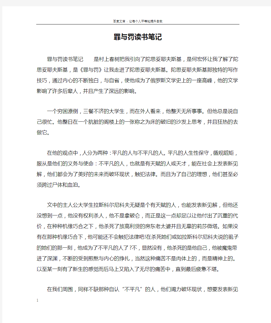 罪与罚读书笔记