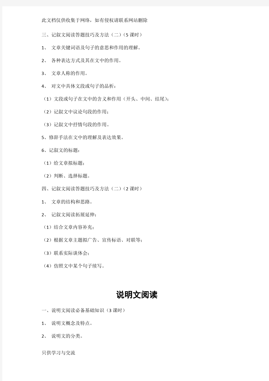 初中语文阅读辅导讲义学习资料