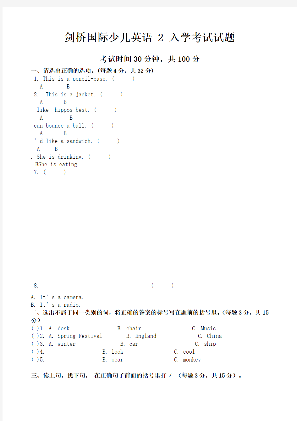 剑桥国际少儿英语入学测试试题