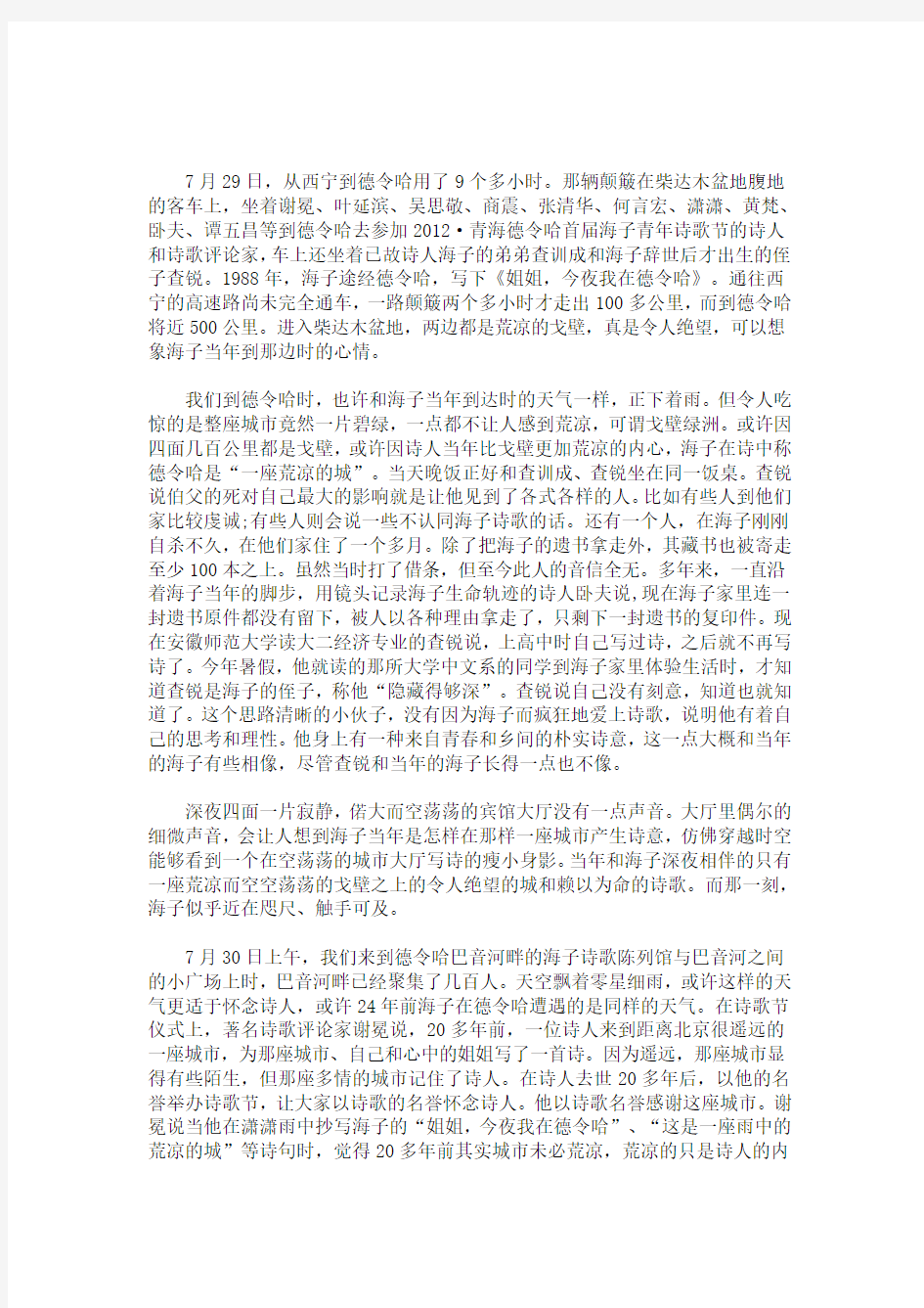 最新海子为什么会在德令哈海正药业财务报表分析