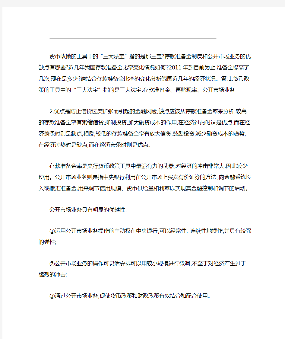 经济学与生活 第一次作业答案重点