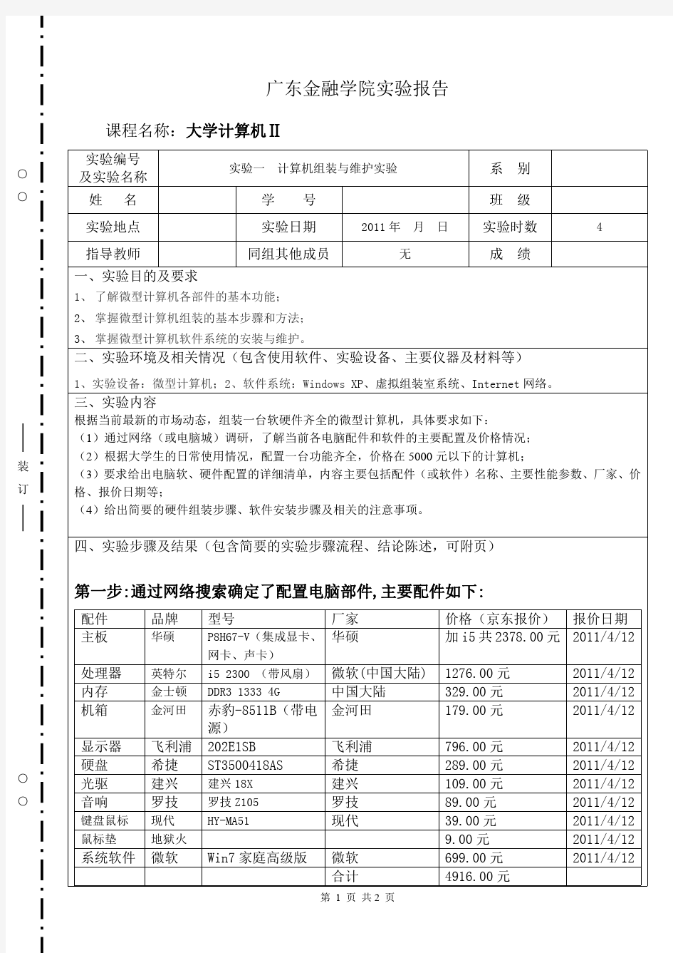 《大学计算机Ⅱ》实验报告实验一1