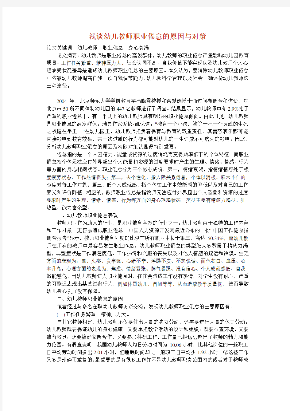 浅谈幼儿教师职业倦怠的原因与对策