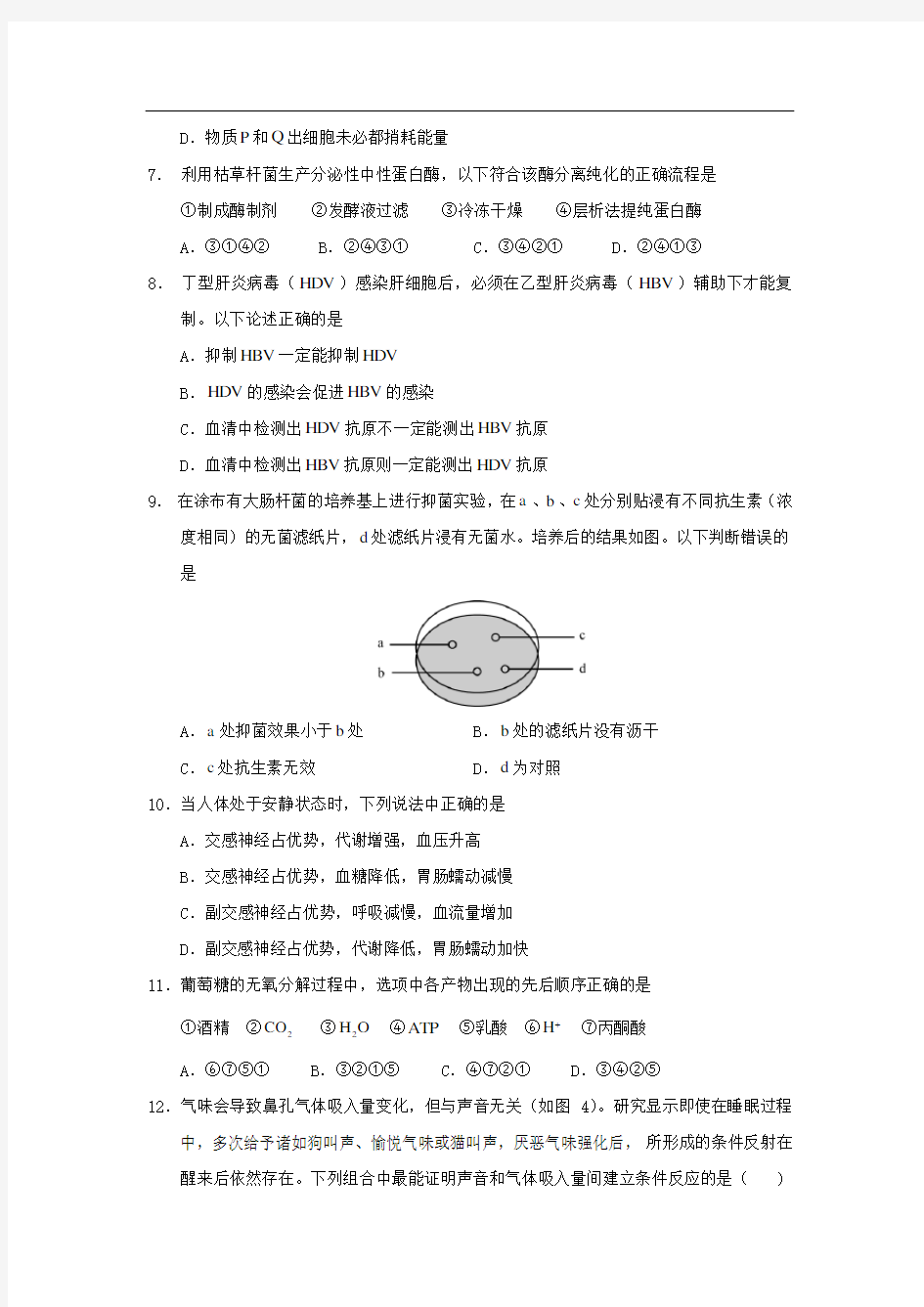 2015年上海高考生物(学生打印版)