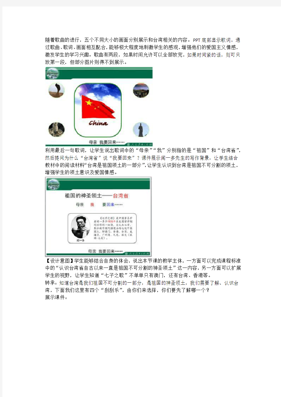 人教版八年级地理下教案 祖国的神圣领土——台湾省