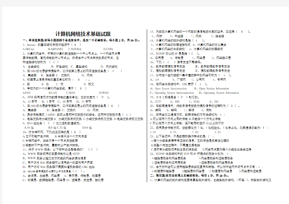 计算机网络技术基础试题答案