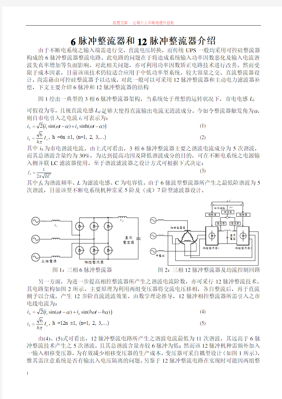 脉冲整流器和12脉冲整流器介绍