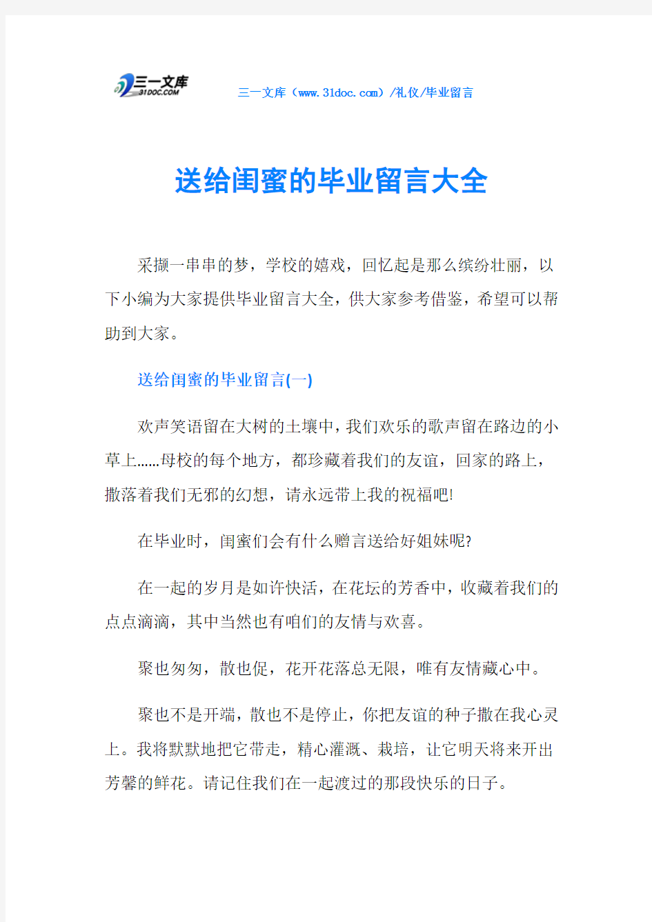 送给闺蜜的毕业留言大全