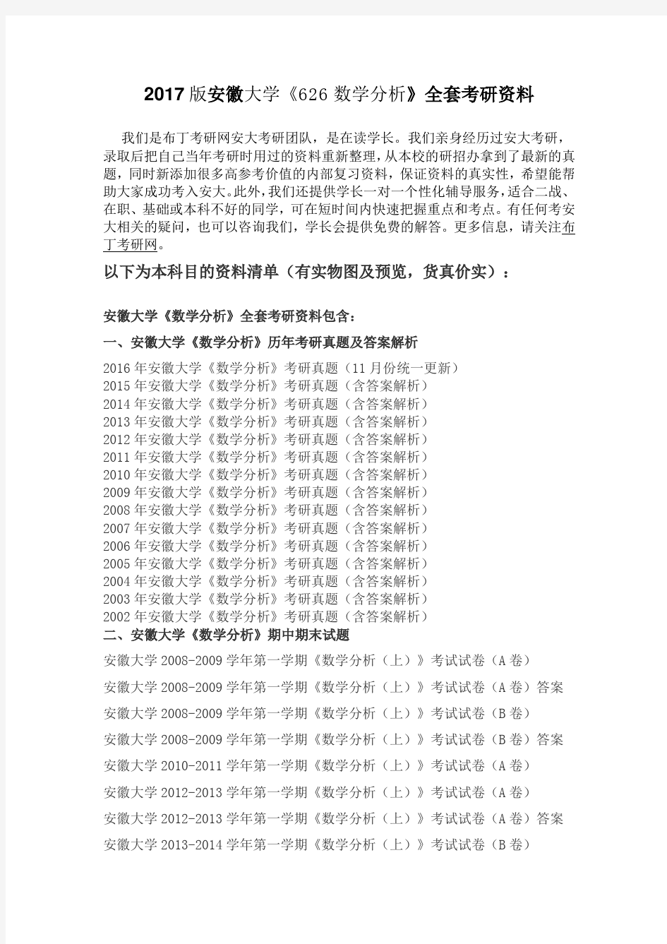 精选-安徽大学626数学分析考研真题及答案解析 汇编