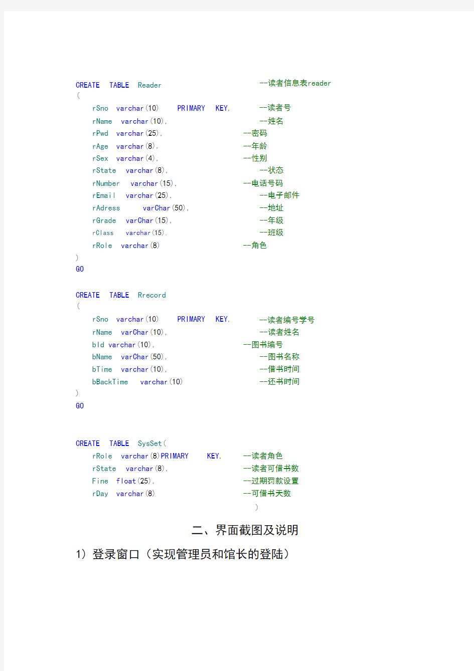 图书馆管理系统设计(附带源代码)