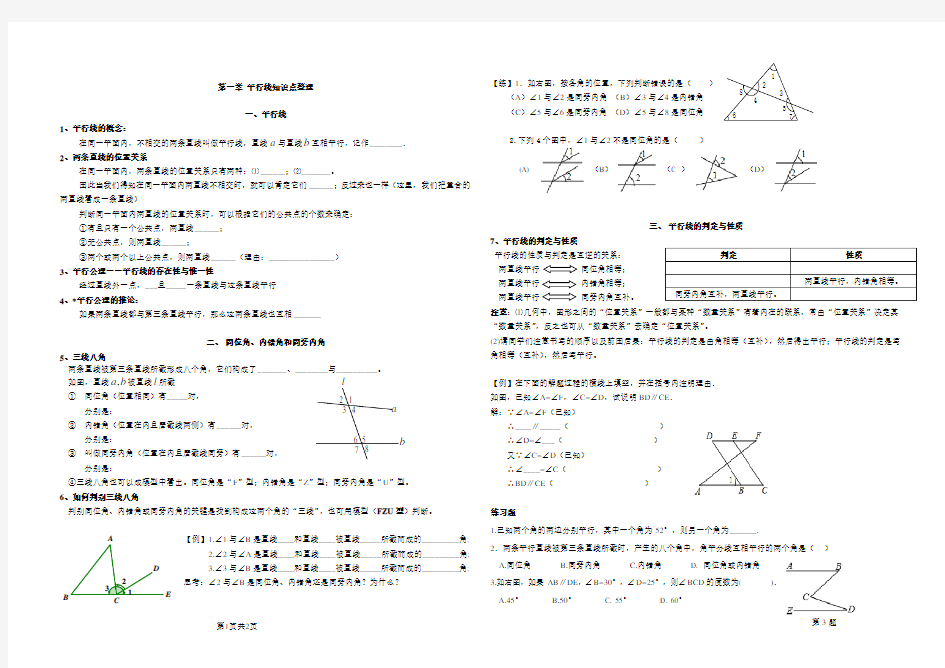 (完整word版)浙教版平行线知识点整理,推荐文档