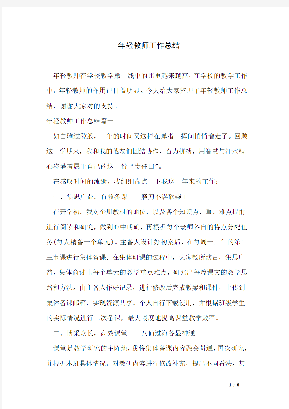 年轻教师工作总结