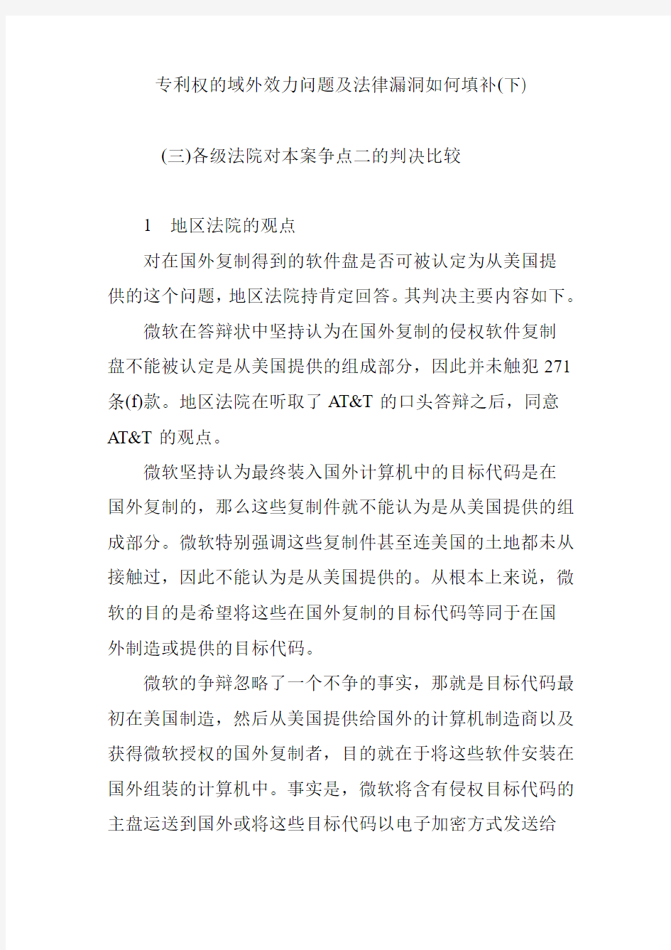 专利权的域外效力问题及法律漏洞如何填补(下)