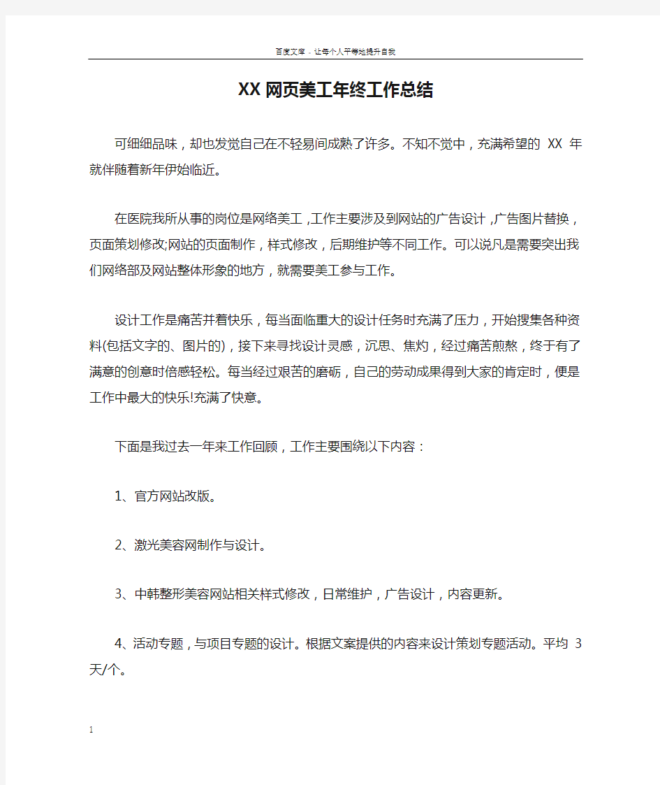 XX网页美工年终工作总结