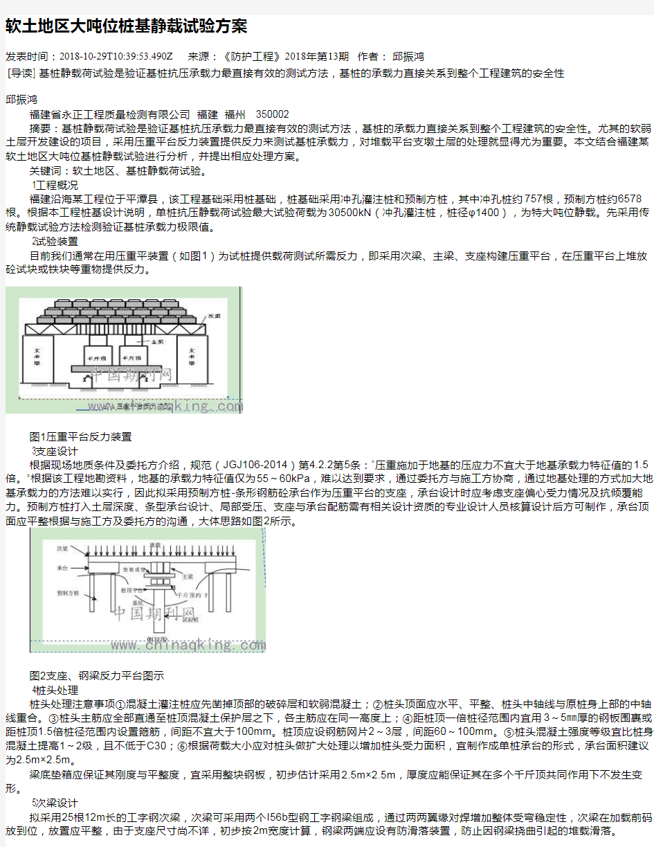 软土地区大吨位桩基静载试验方案