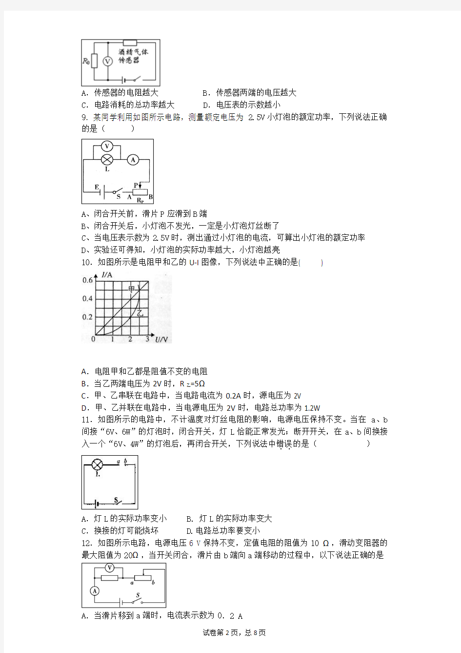 电功率测试题及答案