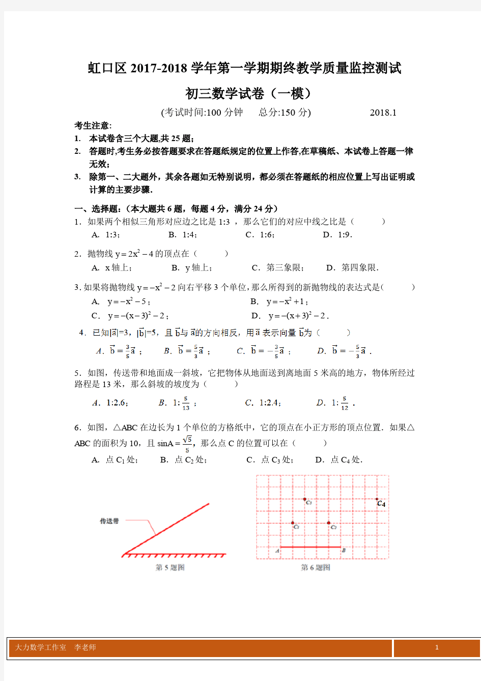 2017-2018上海虹口区数学一模试卷与答案