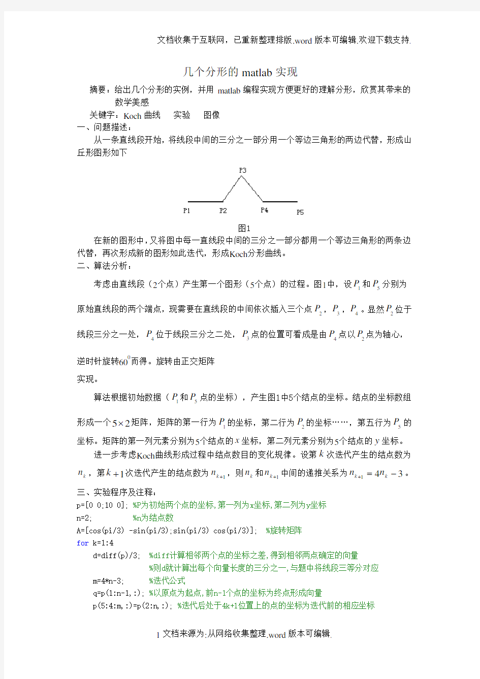 几个分形的matlab实现