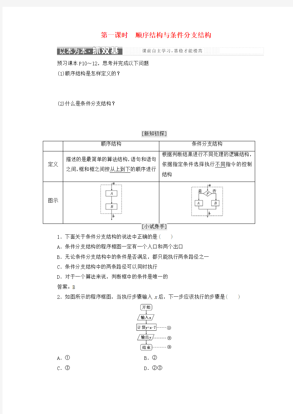 2017_2018学年高中数学第一章1.1算法与程序框图1.1.3第一课时顺序结构与条件分支结构教学案新人教B版必修3