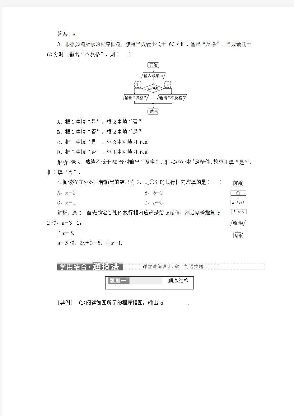 2017_2018学年高中数学第一章1.1算法与程序框图1.1.3第一课时顺序结构与条件分支结构教学案新人教B版必修3