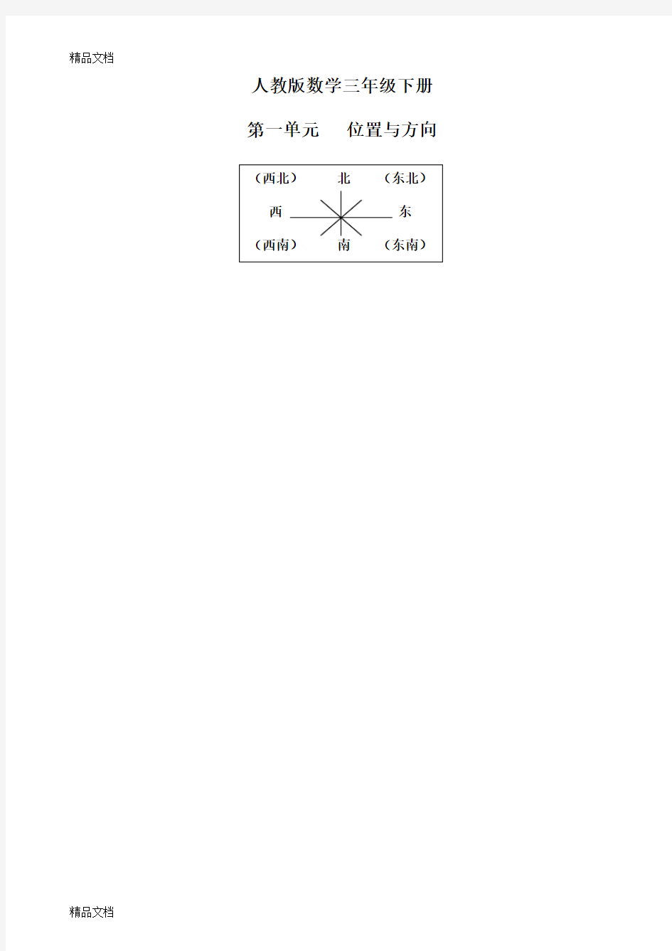 最新人教版数学三年级下册知识点归纳总结