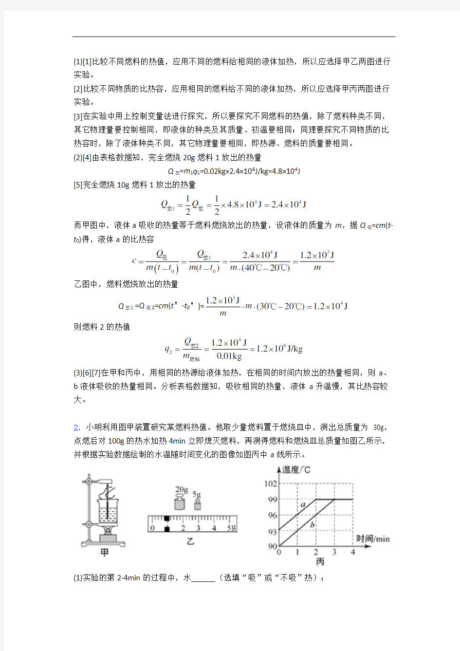 南昌物理第十二章 机械能和内能单元测试卷 (word版,含解析)