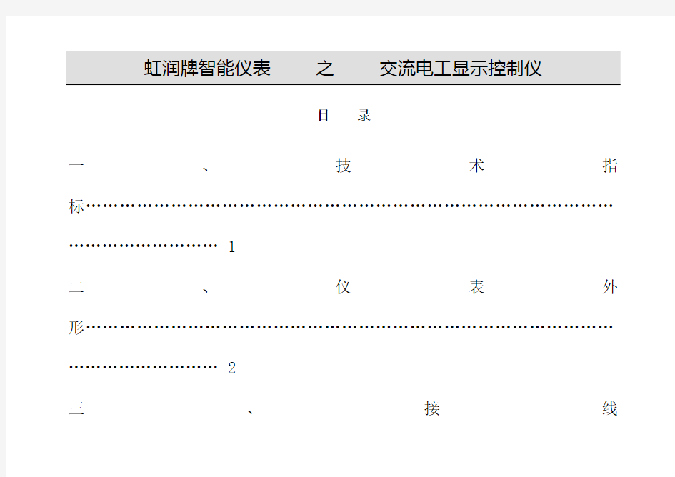 虹润智能表说明书