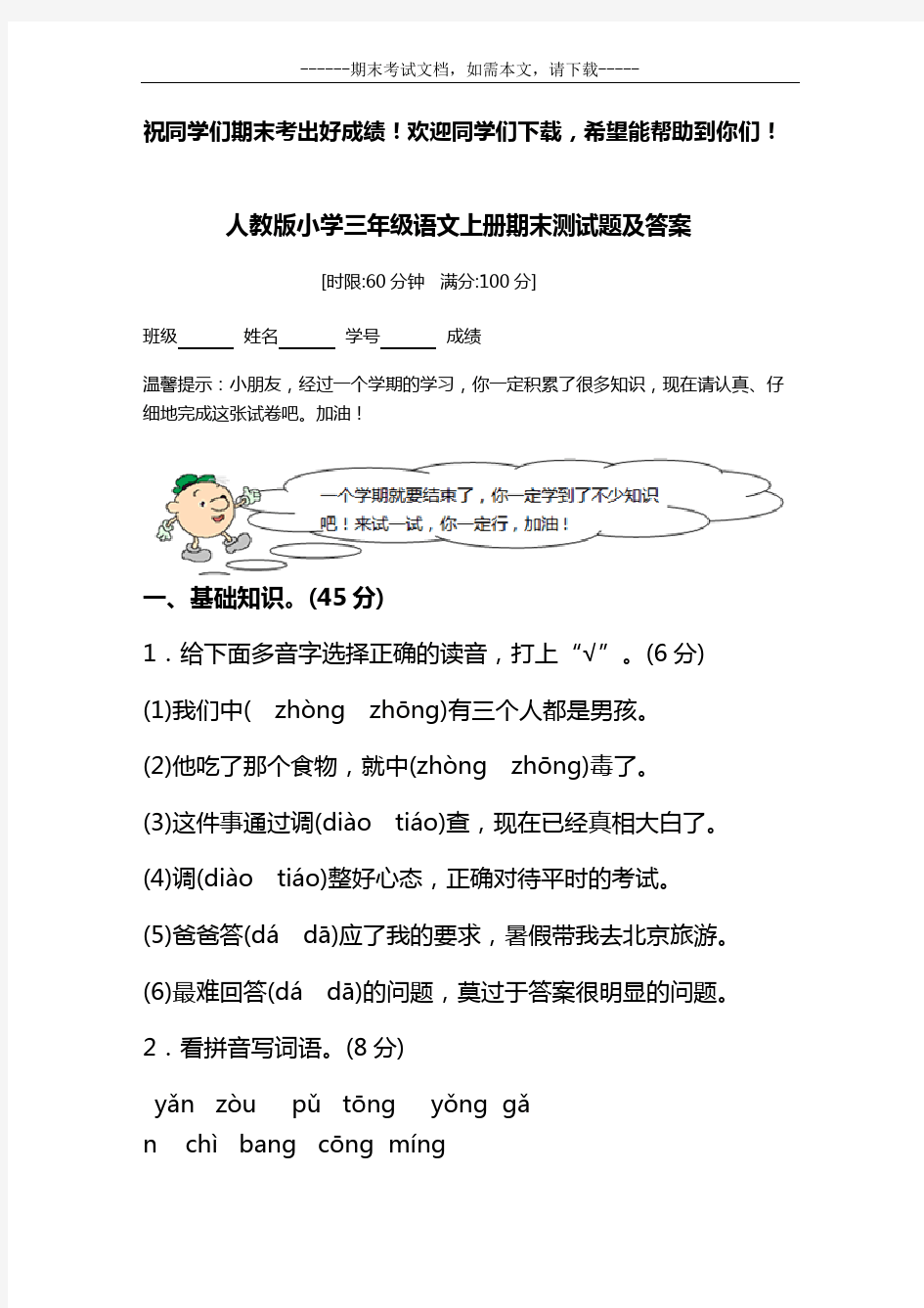 人教版小学三年级语文上册期末测试题及答案