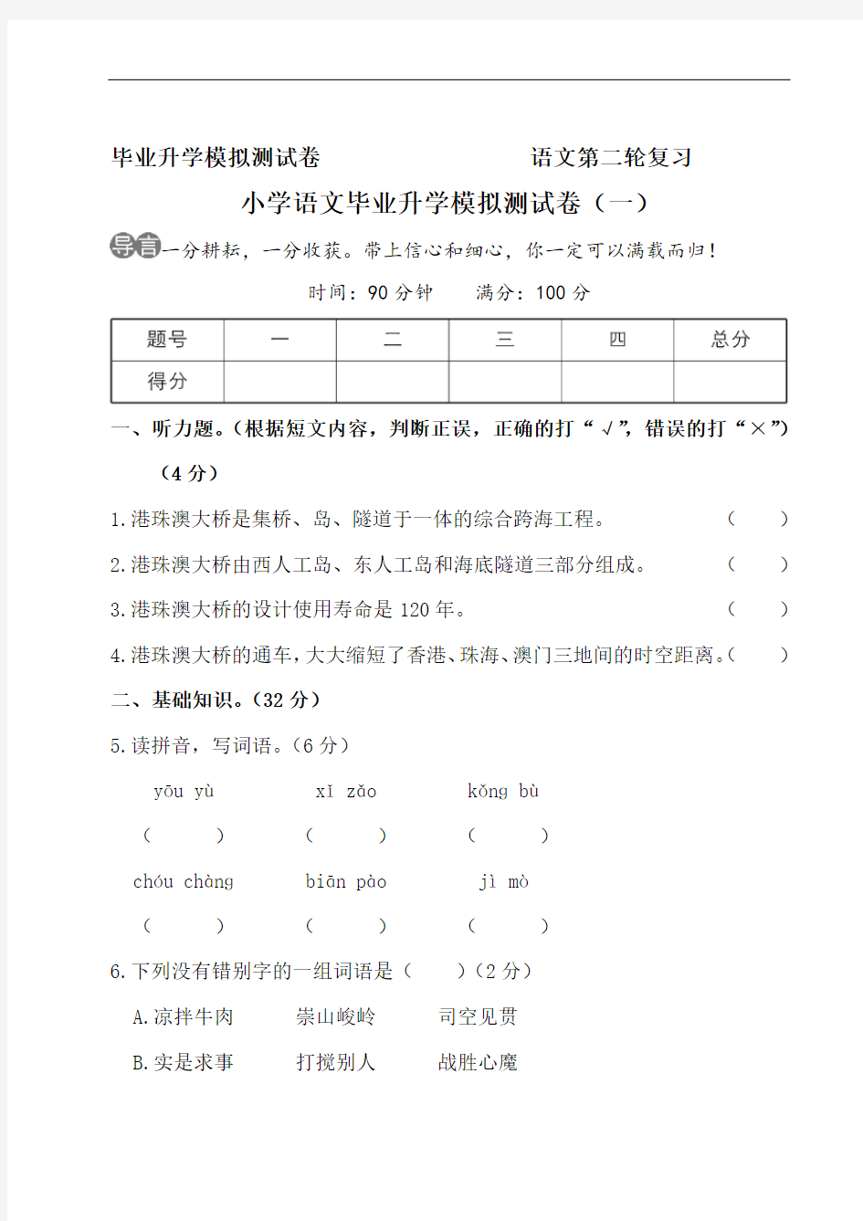 部编版六年级语文毕业升学模拟测试卷(一)(附答案)